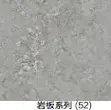 [372] بديل رخام لوحة صخرية مضغوطة PVC BOARD 1.22m*2.9m*2.5mm,52#