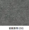 [373] بديل رخام لوحة صخرية مضغوطة PVC BOARD 1.22m*2.9m*2.5mm，58#